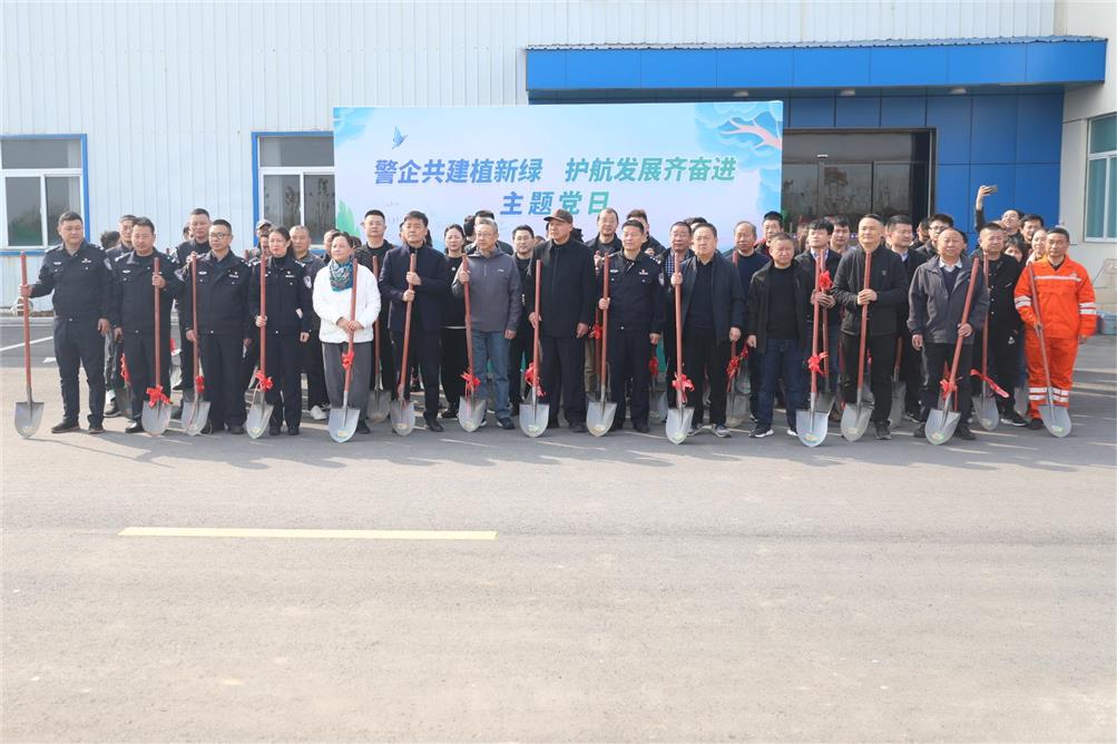 警企共建植新綠，護(hù)航發(fā)展齊奮進(jìn)